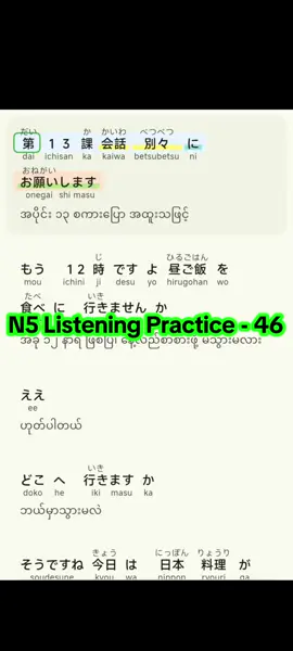 JLPT N5 Listening Practice - 46 #n5 #ဂျပန်စာ #jlptlisteningpractice 