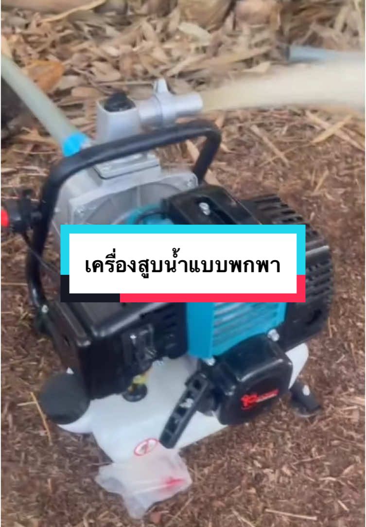 เครื่องสูบน้ำเบนซินขนาดบกพา 1 นิ้ว 2 แรง Realm ดูเน้ำลึก ส่งน้แรง ใช้งานง่าน สตาร์ทติดง่าย ตัวเครื่องไปพร้อมอุปกรณ์ครบเซต #เครื่องสูบน้ําเคลื่อนที่ #เครื่องสูบน้ําเบนซิน #ระบบน้ําเพื่อการเกษตร #songkran2025 #นายหน้าtiktokshopครีเอเตอร์ #ฟีดดดシ #เทรนวันนี้ #รีวิวของดีบอกต่อ #realm #creatorsearchinsights 