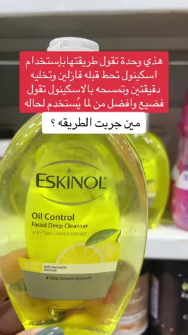 اسكينول #explore #fyp #عطاره #نجران #مكياج 