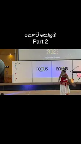 නොංචි කෝලම 🇱🇰 #traditional #folk #dance #srilanka 