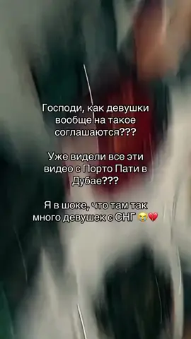 полные видео с пати можно найти по ссылке в шапке профиля #портопати#вечеринка#дубай#вечеринкавдубае#party#ужас#новости#треш#portapotty 