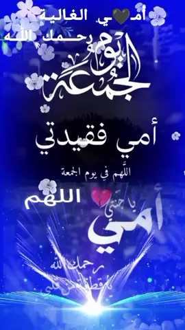 #دعاء_لامي_المتوفية_يوم_الجمعة#دعاء_لامي_المتوفية 