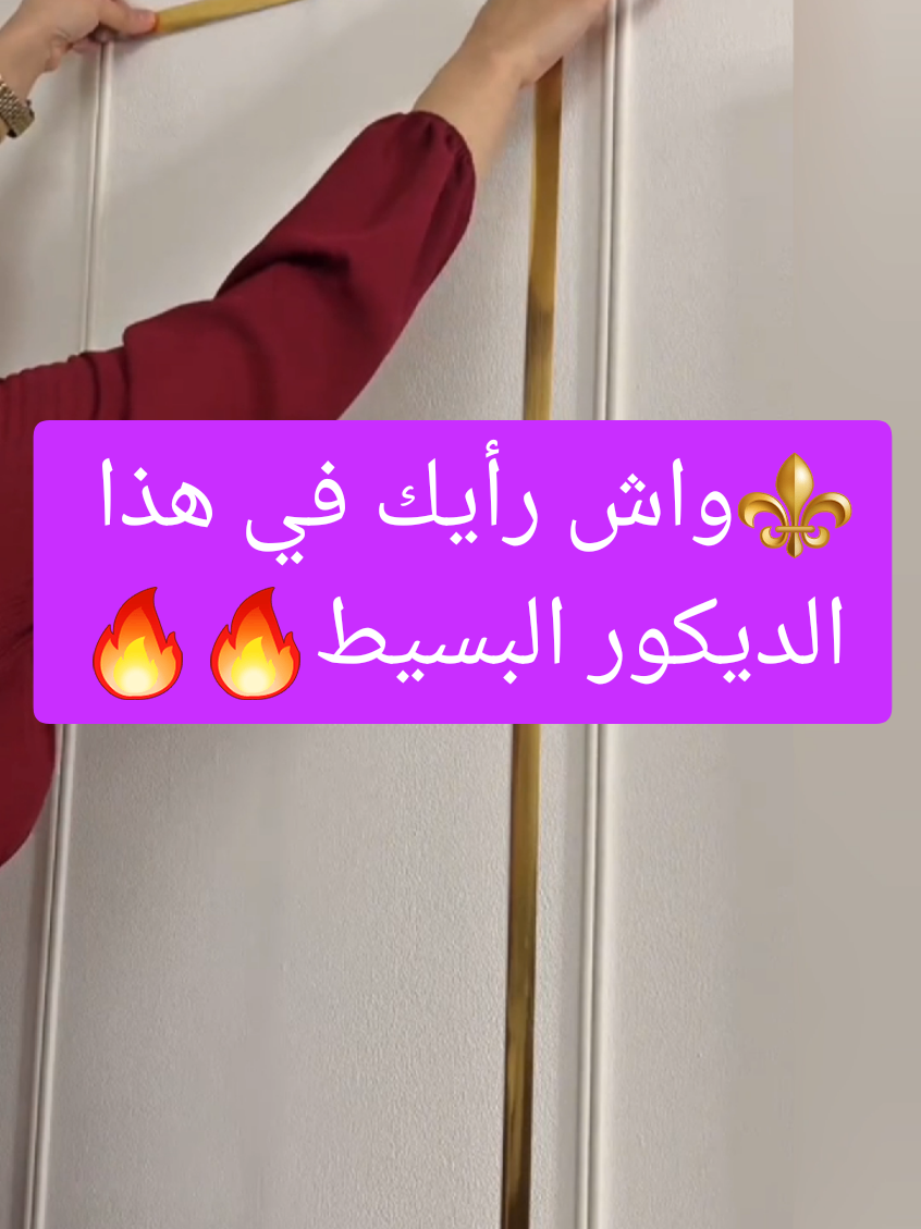 غيري ديكور صالونك بأقل تكلفة،وخليلي رايك في هذا الديكورالبسيط #ديكورات_منزليه_داخليه #اكسبلوررررر #rossi_creation #صالون#رايكم_يهمني 