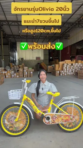 จักรยานเด็กโต สูง120cm ขึ้นไป ใช้งานได้เลย🚴‍♂️🚴‍♂️ #จักรยานเด็กผู้หญิง #จักรยาน #จักรยานเด็ก #จักรยานเด็กโต #จักรยานเด็กโต20นิ้ว #จักรยานเด็ก20นิ้ว #จักรยานเด็กโตราคาถูก #จักยาน 