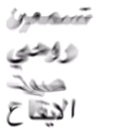 #سير_ول_لاه #fyp #goviral #dontletthisflop #iykyk #اكسبلور #explore #4u #lostinalsharjahplaylist 