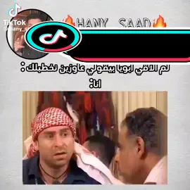 #الله يفتح عليك ياشيخ حسن#😂😂✌️ 