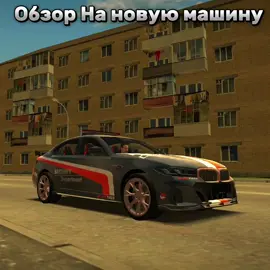 Блек Раша,обновление. лайк если хотите обзор на другие тачки) #блекраша#обновление#бмв#кс#подпишись 