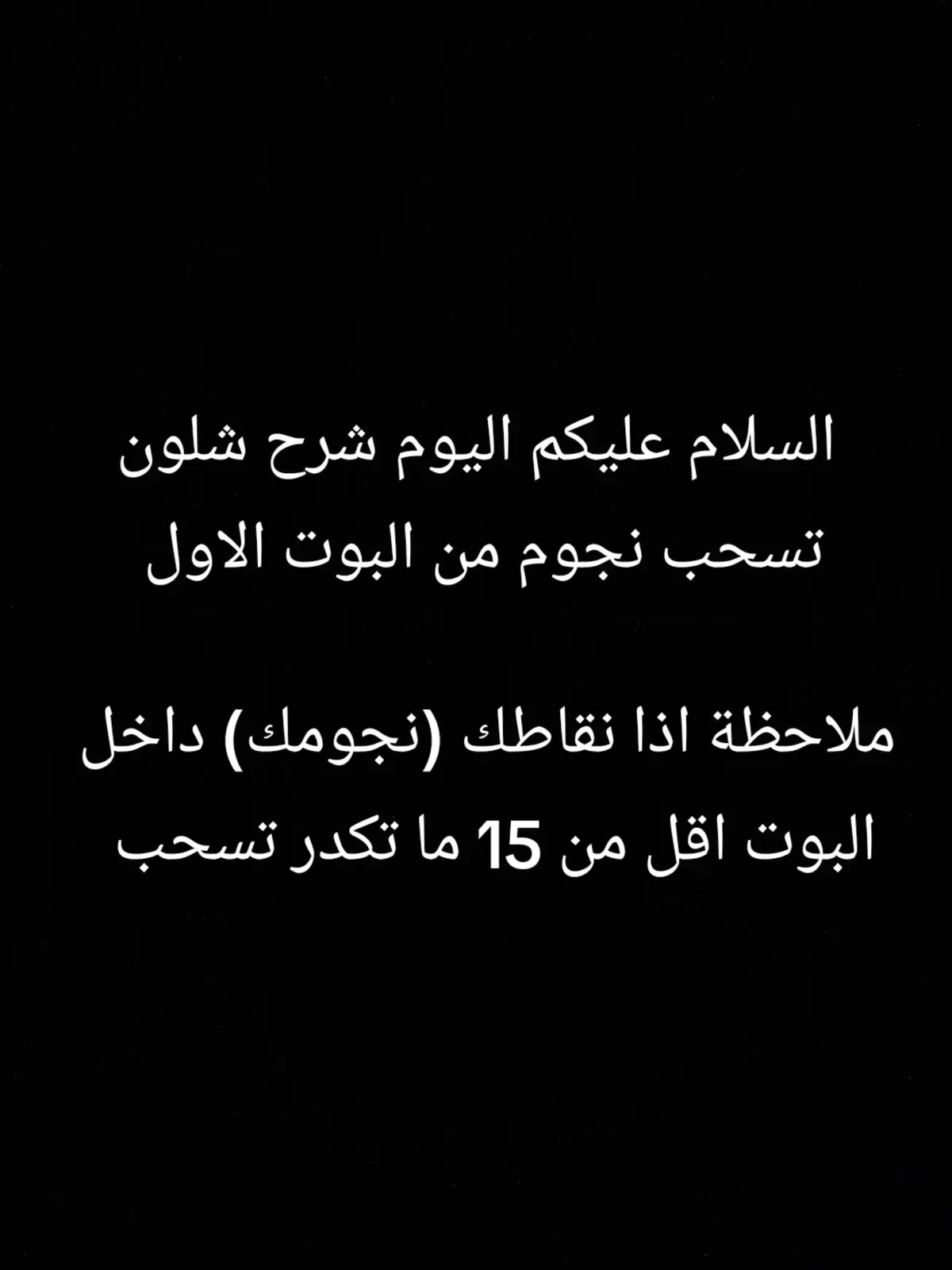#شرح_سحب_نجوم #افضل_طريقة #شروحاتي🌝 #شروحاتي #بوتات #نجوم_تلي #افضل_بوت_سحب_نجوم #شرح_بوت_سحب_نجوم_تليجرام 
