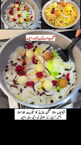 Degi. Mutanjan Recipe | Sweet Rice Recipe | Zarda Rice Recipe | Meethy Chawal #oghifoodnetwork #fyp #fypシ #mutanjan #sweetrice #Canada #Viral #Bilubaba #oghifoodscrets 