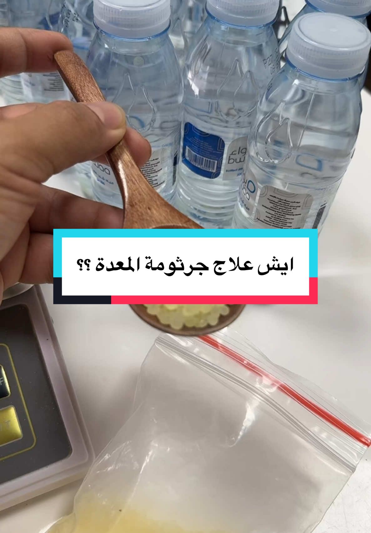 #عبق_الطيب #مستكة_يونانية_عبق_الطيب #لبان_الذكر_عبق_الطيب #علاج_جرثومة_المعدة #علاج_قرحة_المعدة_وجرثومة_المعدة #علاج #علاج_القولون #بخور_عبق_الطيب 