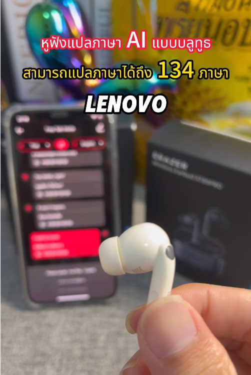 หูฟังแปลภาษา AI ที่สามารถแปลได้ 134 ภาษา#songkran2025 #tiktokshop #fyp #earzer #lenovo #ai #earphones #xt89 