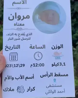 اجعل الحظات ولادة طفلك  تبقى خالدة بتفاصيل فريدة بسعر مناسب  أحصل على لوحة تعريف مميزه طفلك  نقدم تشكيلة واسعة من التصاميم فريدة#يتوفر_خدمه_توصيل_جميع_المحافظات 