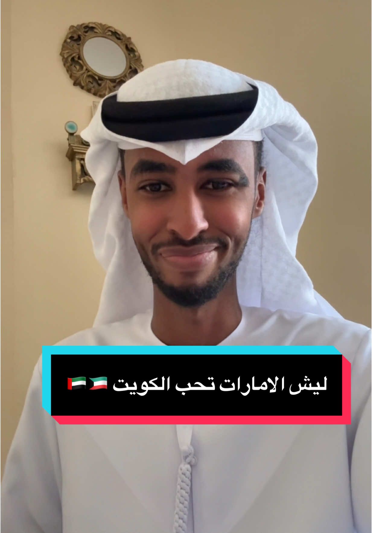 يشهد الله علي ان احب #الكويت وأهلها 🩵🇰🇼 #الامارات #دبي #ابوظبي #اكسبلور #الجهراء #الشيخ_زايد #fyp #foryou 