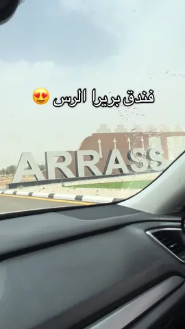 😍 #الرس #القصيم 