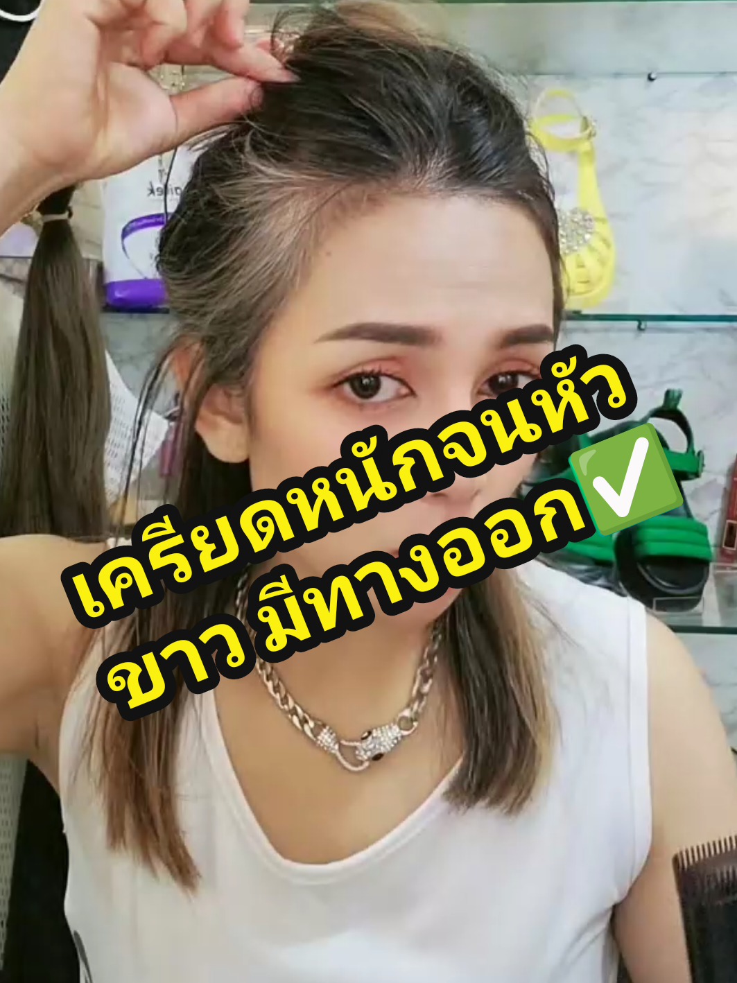 #LIVEhighlights #TikTokLIVE #LIVE อาการไหน ก็หงอกได้ ไม่ย้อม ผมไม่เสีย#ปิดหงอก #ผมขาว #หงอกกรรมพันธุ์ 