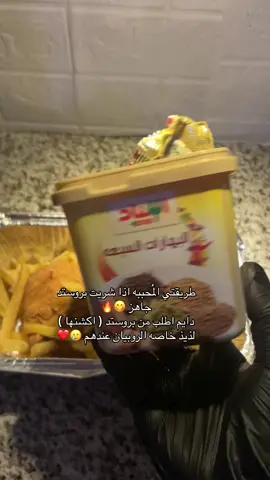 #بروستد_الدجاج #الحمدلله_دائماً_وابداً 
