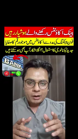 Bank Account Holders Be careful, how Money In Accounts Can Be Wiped Out With The Help Of Phone Banking  #bankaccount #fraud #alert #becareful #phonebanking #scam #latestupdate #newupdate #latestvideo #bealert #careful 