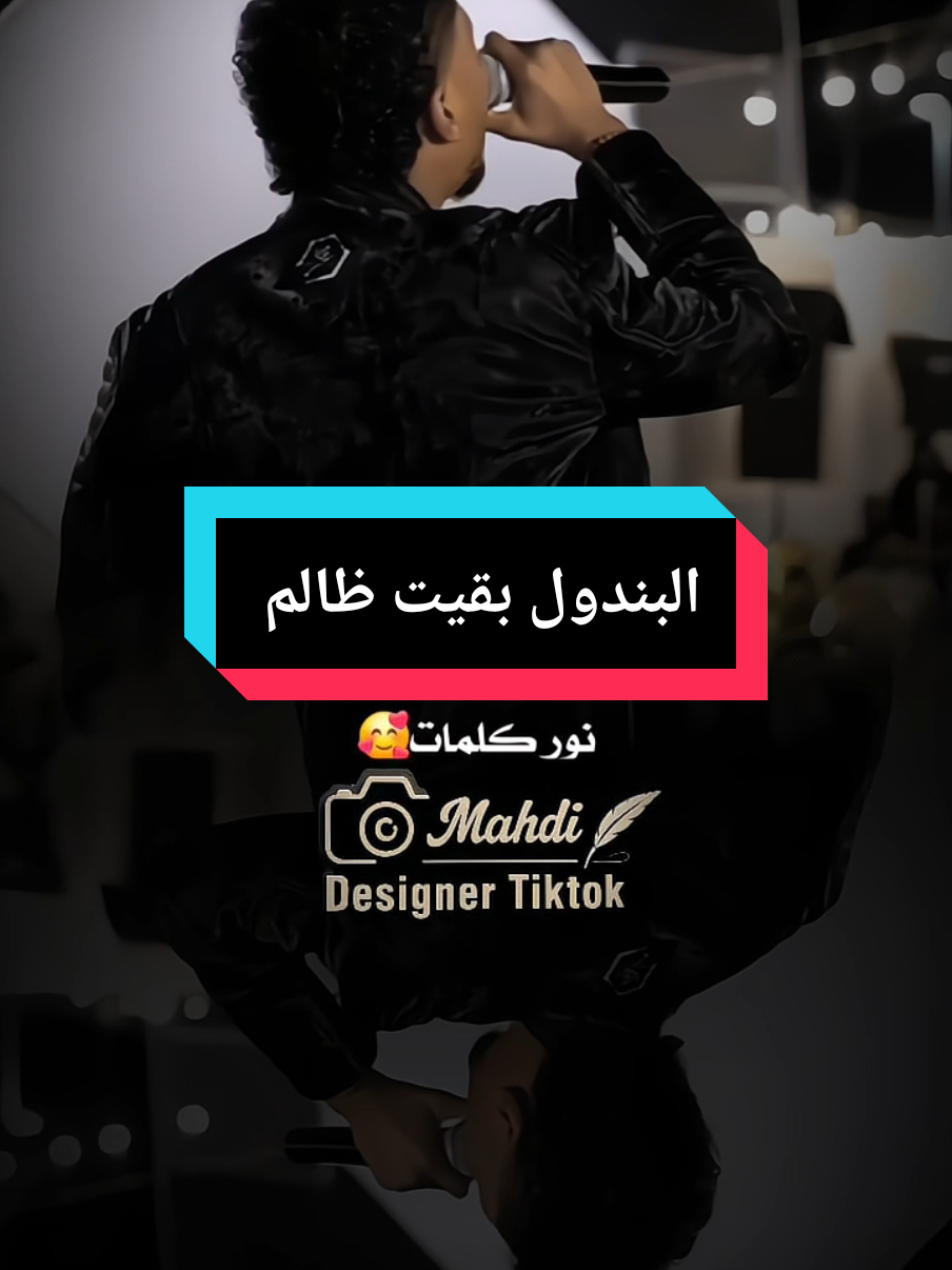 أحمد فتح الله البندول بقيت ظالم #البندول_احمد_فتح_الله #تصميمي #تصميم_فيديوهات🎶🎤🎬 #اغاني_سودانية #سودانيز_تيك_توك_مشاهير_السودان #مشاهير_تك_توك_السودان #ti̇ktok #fyp 