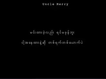 ငါ့အနေထားနဲ့🗿   #lyrics #fypပေါ်ရောက်စမ်း #foryou #foryoupage #fypシ゚ 