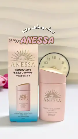 Chân ái cho làn da đỏng đảnh khó chìu của mình mấy năm qua 🤩 #unboxing #review #kemchongnang  #suachongnang #anessa #anessaperfectuvsunscreenskincare #viral #viralvideo #trending #xuhuong #xh 