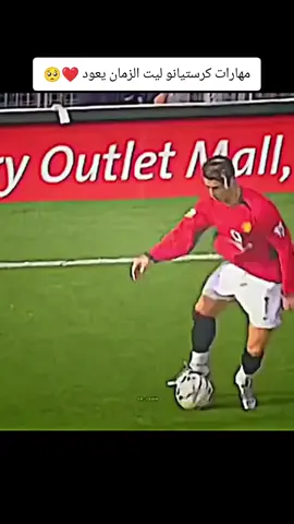 مراوغات كرستيانو 2008😍😌#كرة_القدم_عشق_لا_ينتهي⚽👑 #كرستيانو_رونالدو🇵🇹مشاهير_الرياضة #مدريدي_للأبد🇪🇦💛 #مهارات_كرة_القدم #لايك_متابعه_اكسبلور 