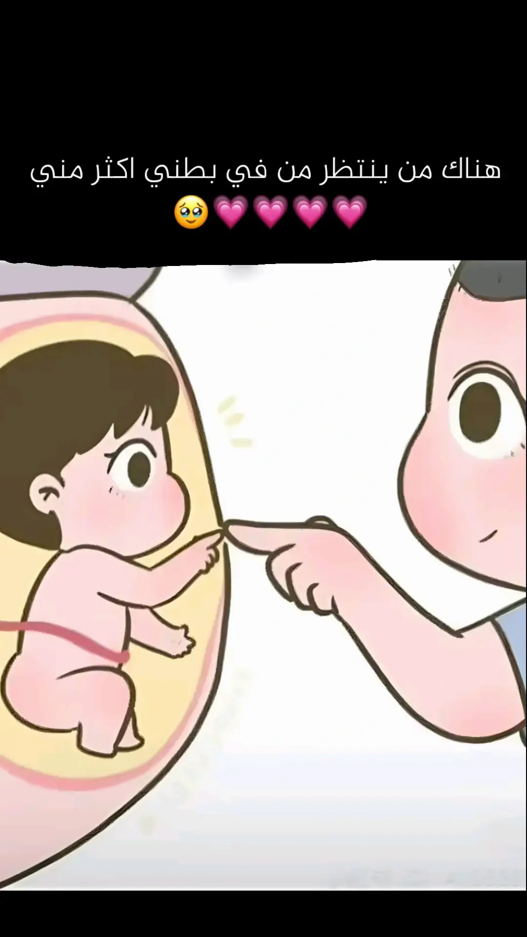 #🤎🧸  #اقترب_اللقاء_ياصغيرتي🥹😍  #حوامل_اي_شهر_صرتو_🤰🤰😍🦋  #طفلتنا_الاولى_قرة_عينينا  #اللهم_كما_أنعمت_فتمم❤️🥺  #طفلتي_فرحتي_الأولى  #🥺💗 