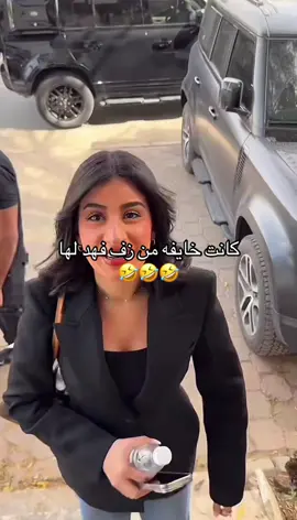 ما لوءش عليك صح يافهد؟#المدينة_الترفيهية_2025 #رهف_محمد @Rahaf 