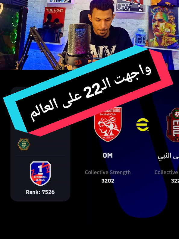 واجهت الـ22 على العالم 🥸😂 #efootball2025 #efootball #بيس #بيس_موبايل #بيس_موبايل2021 #بيس2025 #pes 