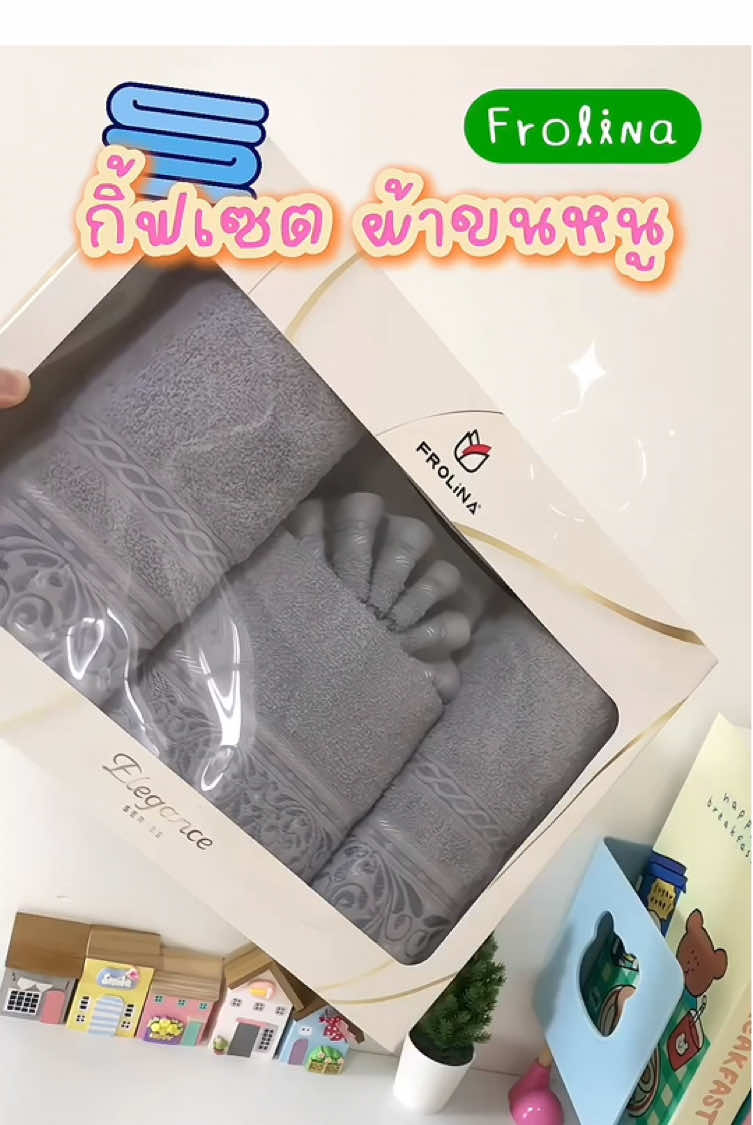 #giftset #ผ้าขนหนู #frolina ลดครึ่งราคา ถูกกว่าห้าง! #ผ้าเช็ดตัว #ผ้าเช็ดผม #กิ๊ฟเซตของขวัญ #ของขวัญในวันพิเศษต่างๆ #ผ้าเช็ดตัวผืนใหญ่หนานุ่ม #ผ้าเช็ดตัวผืนใหญ่ซับน้ํา #ผ้าขนหนูอาบน้ํา #ผ้าเช็ดตัวcotton #ผ้าขนหนูcotton100  @คูมมะชอบของน่ารัก  @คูมมะชอบของน่ารัก  @คูมมะชอบของน่ารัก 
