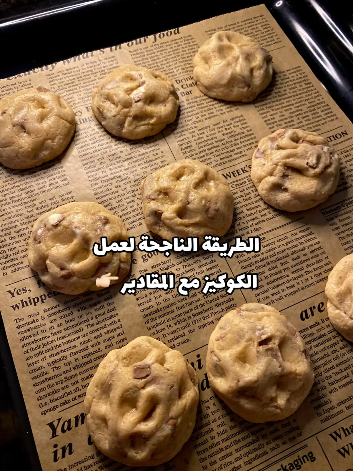 #كوكيز _#طريقة_الكوكيز #كوكيز🍪 #مالي_خلق_احط_هاشتاقات #الشعب_الصيني_ماله_حل😂😂 #اكسبلور #حلويات #pov #foryou #foryoupage  #وصفات #اكسسسسسبلورررررررر 