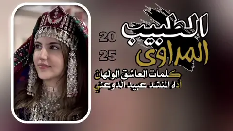 طبيب المراوي