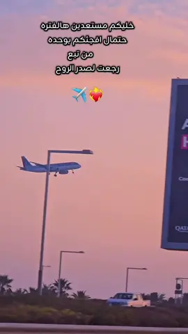سوريا ولحافض الله ✈️ . . #قطر🇶🇦 #مطار_حمد_الدولي #الخطوط_الجويه_القطريه🇶🇦✈ #سوريا 