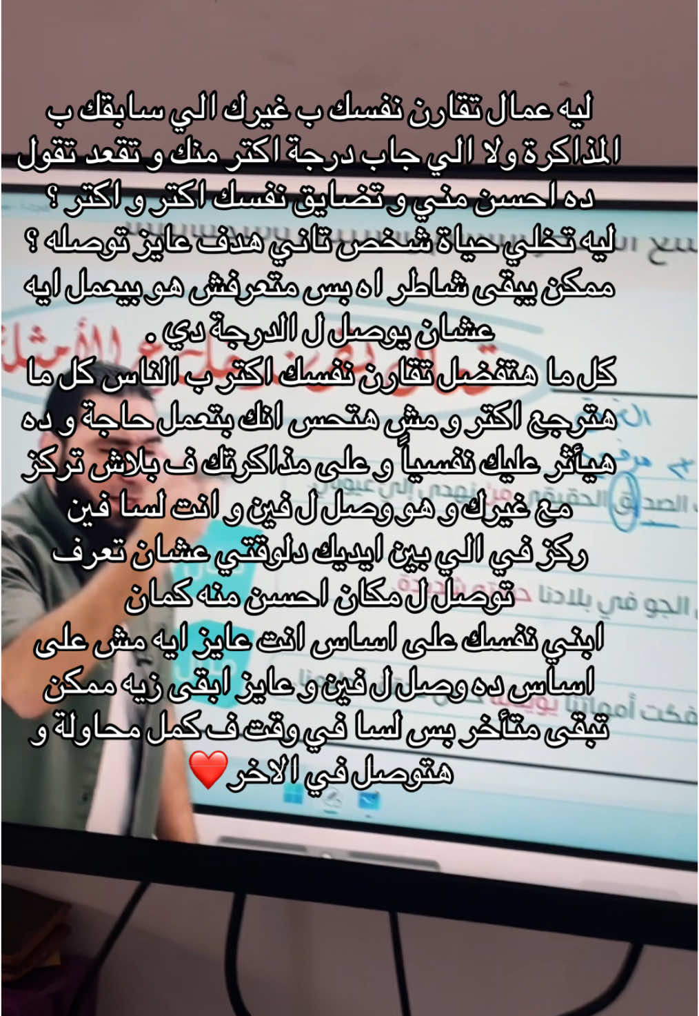 Kalam nas momken m7tagah pt.4☝🏻✨ w inshallah kol sanawya tenga7 ya rab ❤️#fyp #fypage #foryou #ثانوية_عامة #advice 