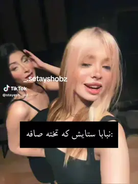 نودشو از توی تلگرام ببینید 😂💔 بگو چرا همه ازت راضین https://t.me/setayshtshoz #ستایش #foryou #نود 