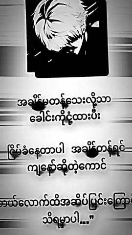 အလှည့်ကျရင်မနွဲ့တမ်းပေါ့😊 #fyppppppppppppppppppppppp #ညတင်တာviewရှိပါ့မလားမသိဘူး☹️ #မူရင်းကိုcrdပေးပါတယ် #သေမှfypရောက်မှာလား👊🏿 #မင်းတို့ပေးမှ❤ရမဲ့သူပါကွာ #🗿🔪💢 #linkထုတ်ပေးတဲ့broတွေကိုcrdပေးပါတယ် 