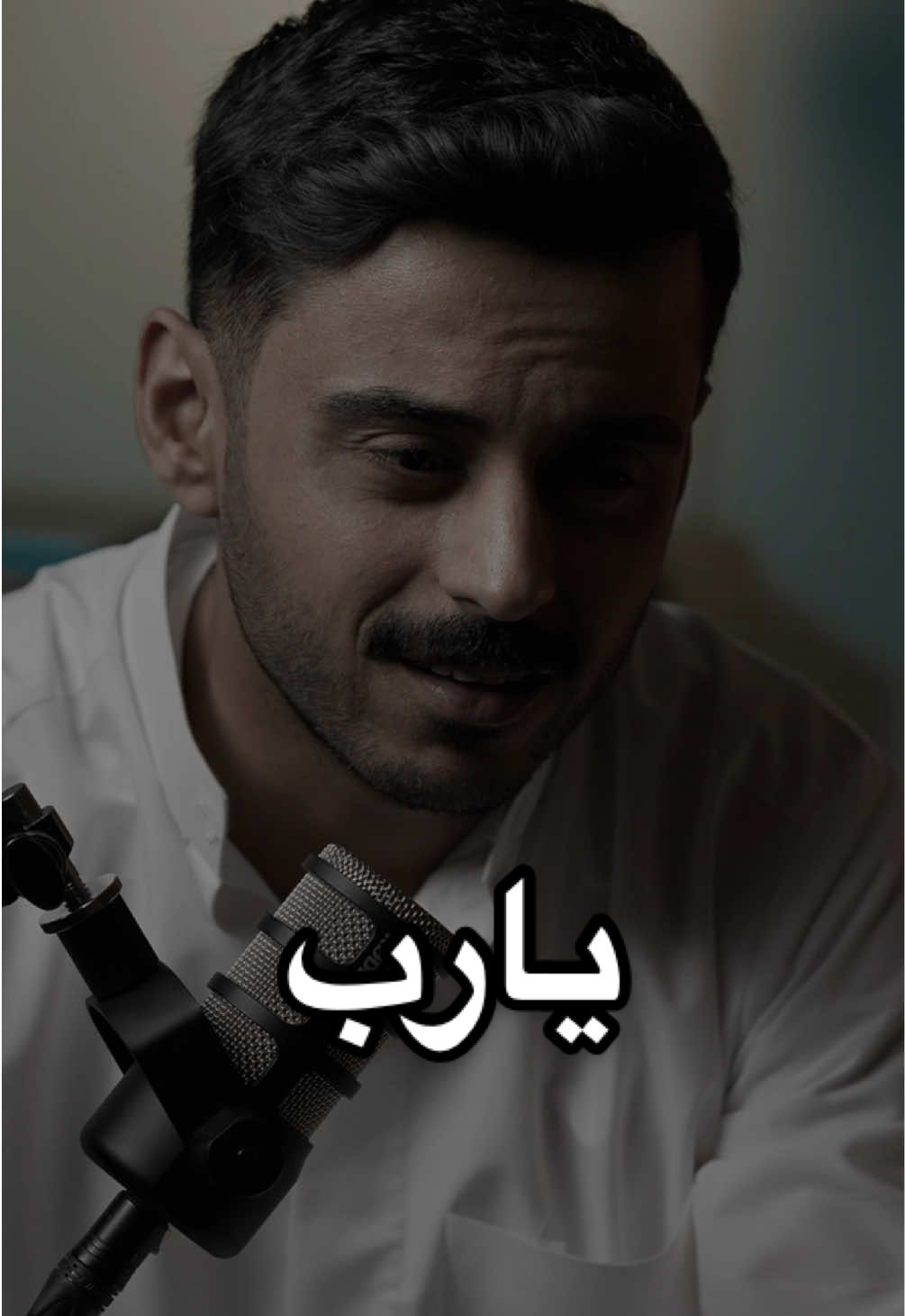 اشتقنا يارب🤍 #مشاري_بودريد 