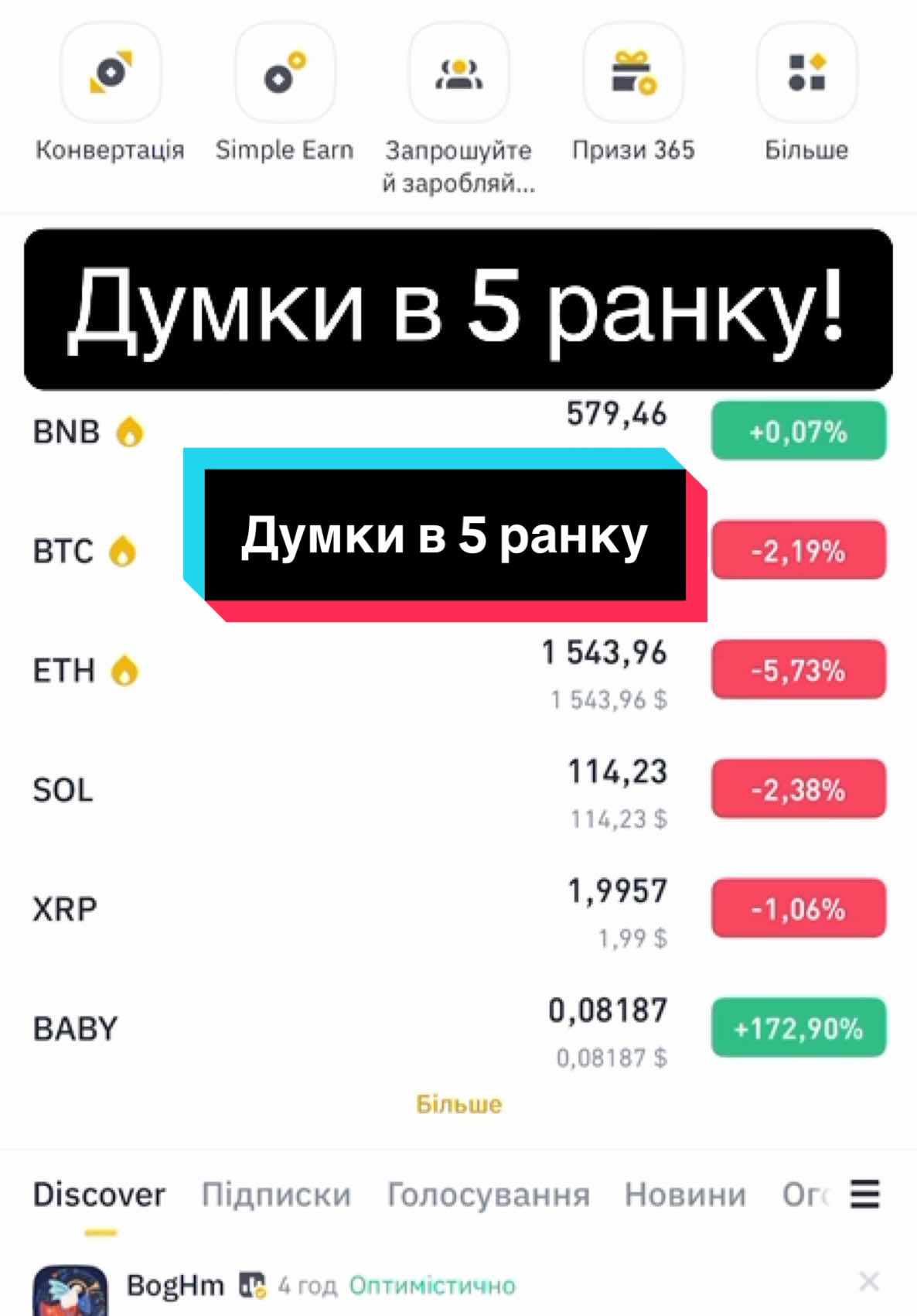 Я один такий? #cryptoenjoy #трейдингкриптовалют #btc #фьючерси #binance #трамп #mexc #криптовалюта #альтсезон #abstract 