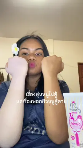 ของแทร่🤪 #รีวิวบิวตี้ #พอกบาร์บี้ #พอกผิวบาร์บี้ #tiktokviral 