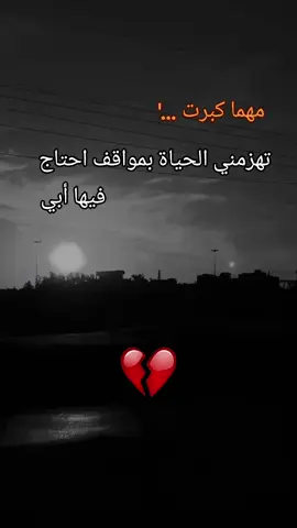 #ابي #💔😔 