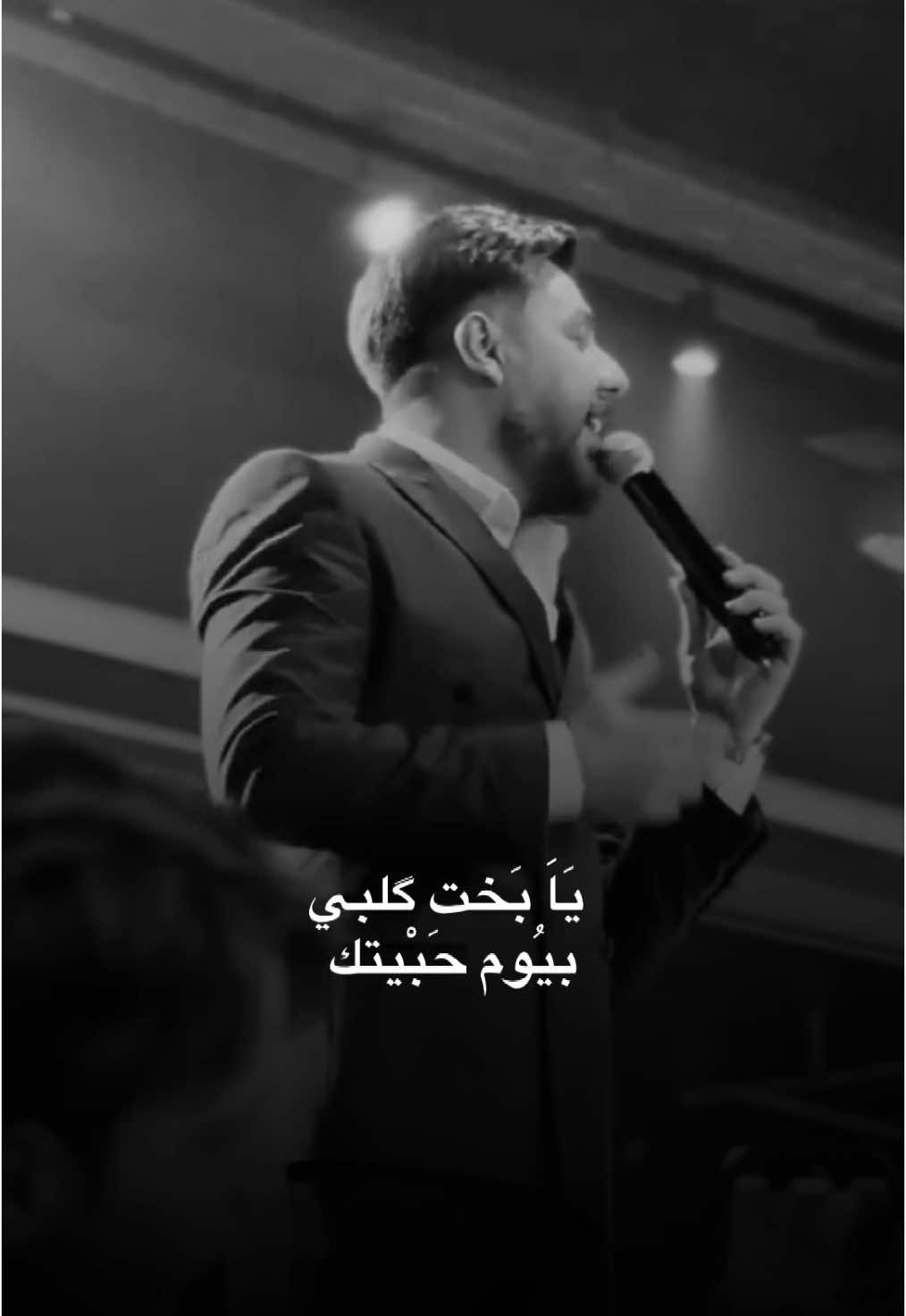 يابخت گلبي 🫂♥️#نبيل_الاديب #يابخت_كلبي #اغانينا #اكسبلور #explore #fyp #CapCut 