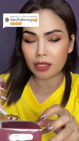 Replying to @បុរស ចិត្តទន់ 