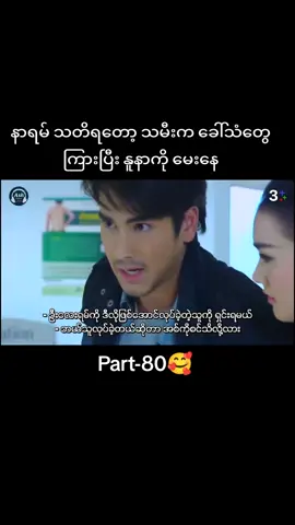 ##နှလုံးသားရှိရာအရပ်သို့ 🥰🥰 ##ထိုင်းဇာတ်လမ်းတွဲ 😍😍😍