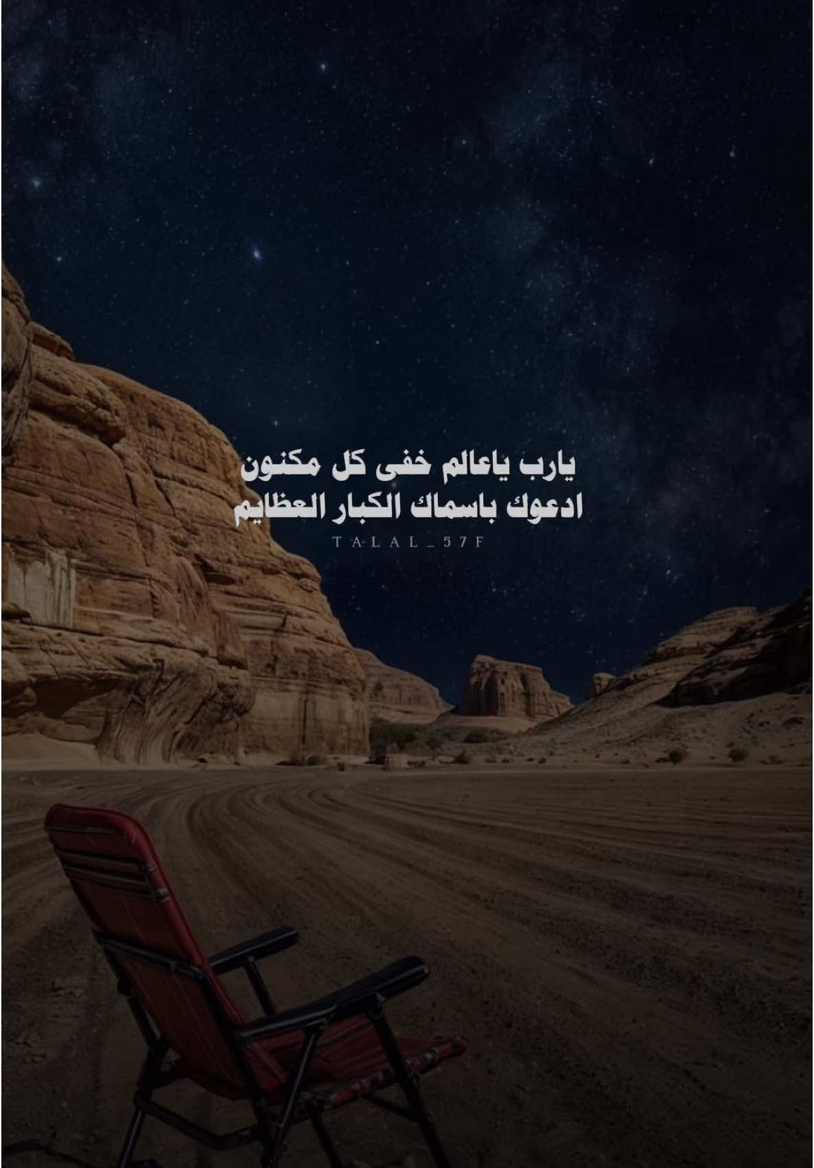 يارب ياعالم خفى كل مكنون #سعد_الجفران #بدون_موسيقى #اكسبلور #شعر #شيلات #fyp #explore 