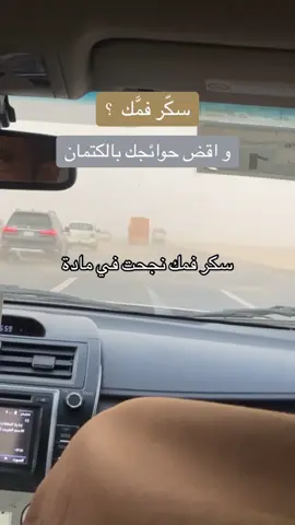 و اقض حوائجك بالكتمان #fyp #اكسبلور #tikt #viral #trending #Funk #FunkNoCapCut #الرياض 