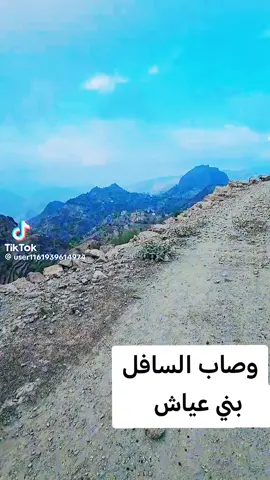 #وصاب السافل بني عياش #الحديده_تعز_اب_ذمار_عدن_صنعاء #اكسبلورexplore #اليمن🇾🇪 