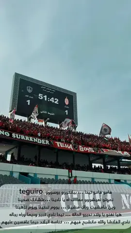 هتاف جديد Ultras Teha Boys: 📢 