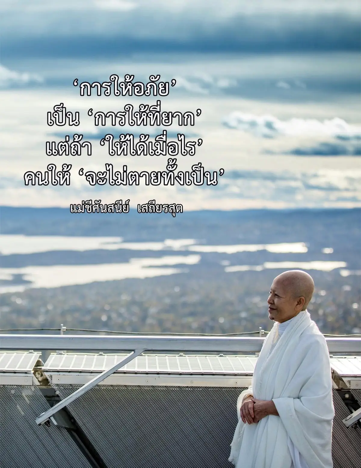 จิตที่คิดจะ 'ให้' นั้น 'เบา' จิตที่คิดจะ 'เอา' นั้น 'หนัก' | #คำสอนที่คิดถึง #แม่ชีศันสนีย์ #เสถียรธรรมสถาน #หุบเขาโพธิสัตว์ #เสถียรธรรมสถาน2 #ธรรมะรักษาใจsds #ธรรมะรักษาใจsds♡✿ 