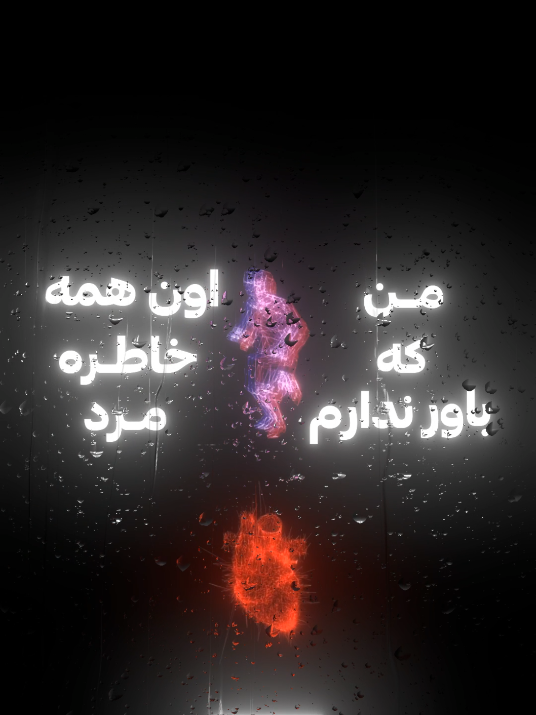منکه باور ندارم:) .  .  .  .  #lyrics #foruyou #ادیت #lyrics_songs #fyp #بروفوریو #edits #فوریو 