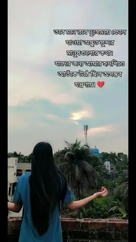 😅💔#foryou #trending #viral#sadstory #sad #bdtiktokofficial🇧🇩 
