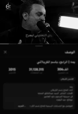 ردييي…#باسم_الكربلائي 